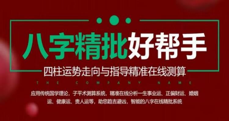 八字精批
