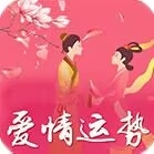 爱情运